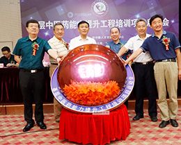 領導專家共同開啟啟動球